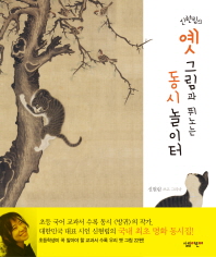 (신현림의)옛 그림. 표지